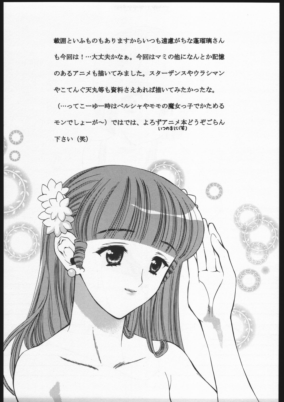 [Houruri] Otome no Paipuru (Creamy Mami) page 5 full