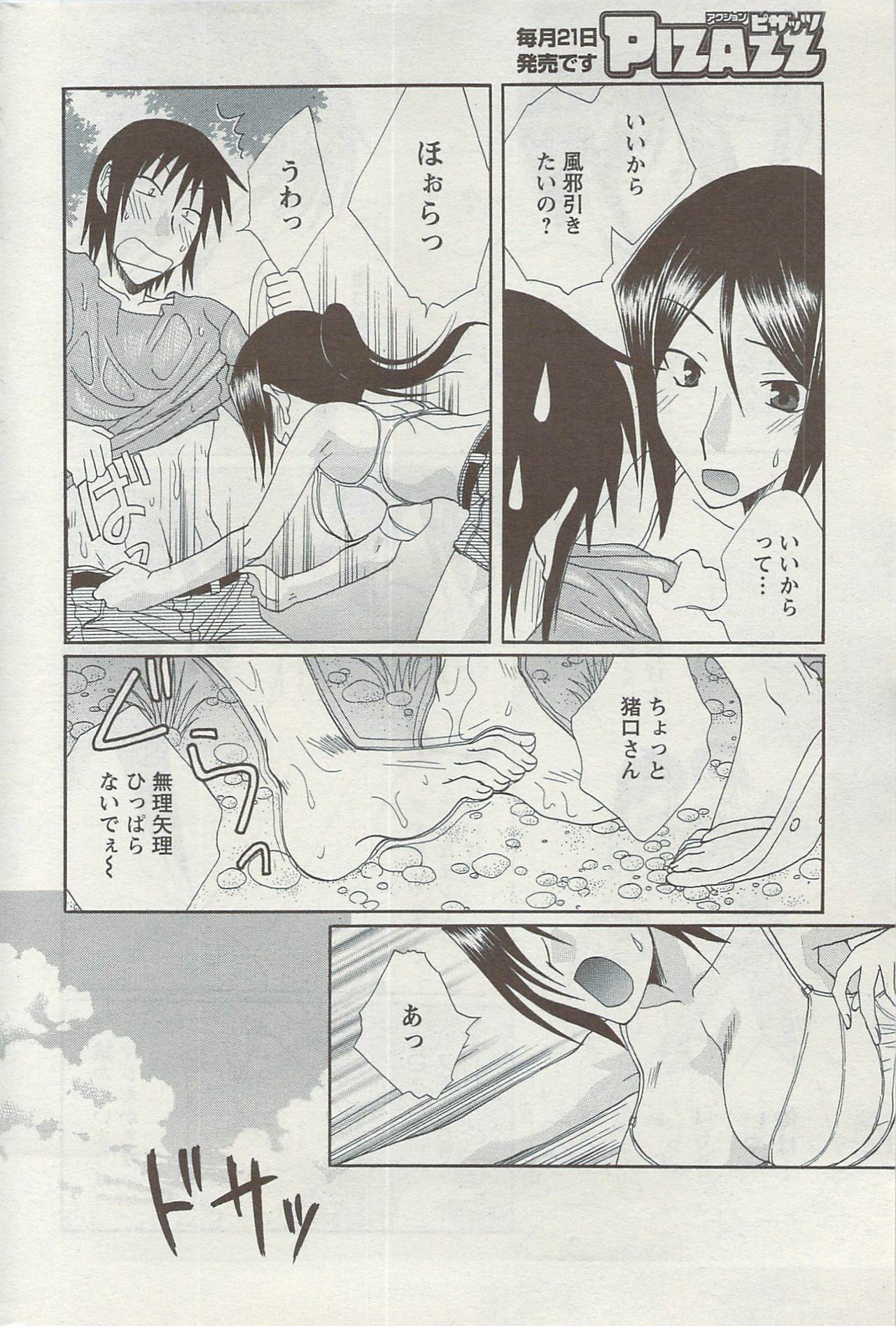 Action Pizazz 2009-06 page 212 full