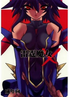 (C67) [Ruu Kikaku (Ruuen Rouga)] Raitei Majo X (Mahou Shoujo Ai)