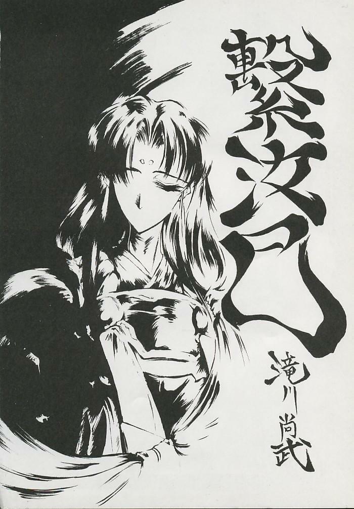 (Comic Castle 6) [Hanchidorinka, Greyhound (Various)] Tenyou (El Hazard, Tenchi Muyo!) page 32 full