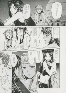 (Comic Castle 6) [Hanchidorinka, Greyhound (Various)] Tenyou (El Hazard, Tenchi Muyo!) - page 17