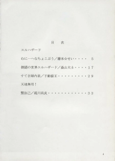 (Comic Castle 6) [Hanchidorinka, Greyhound (Various)] Tenyou (El Hazard, Tenchi Muyo!) - page 2