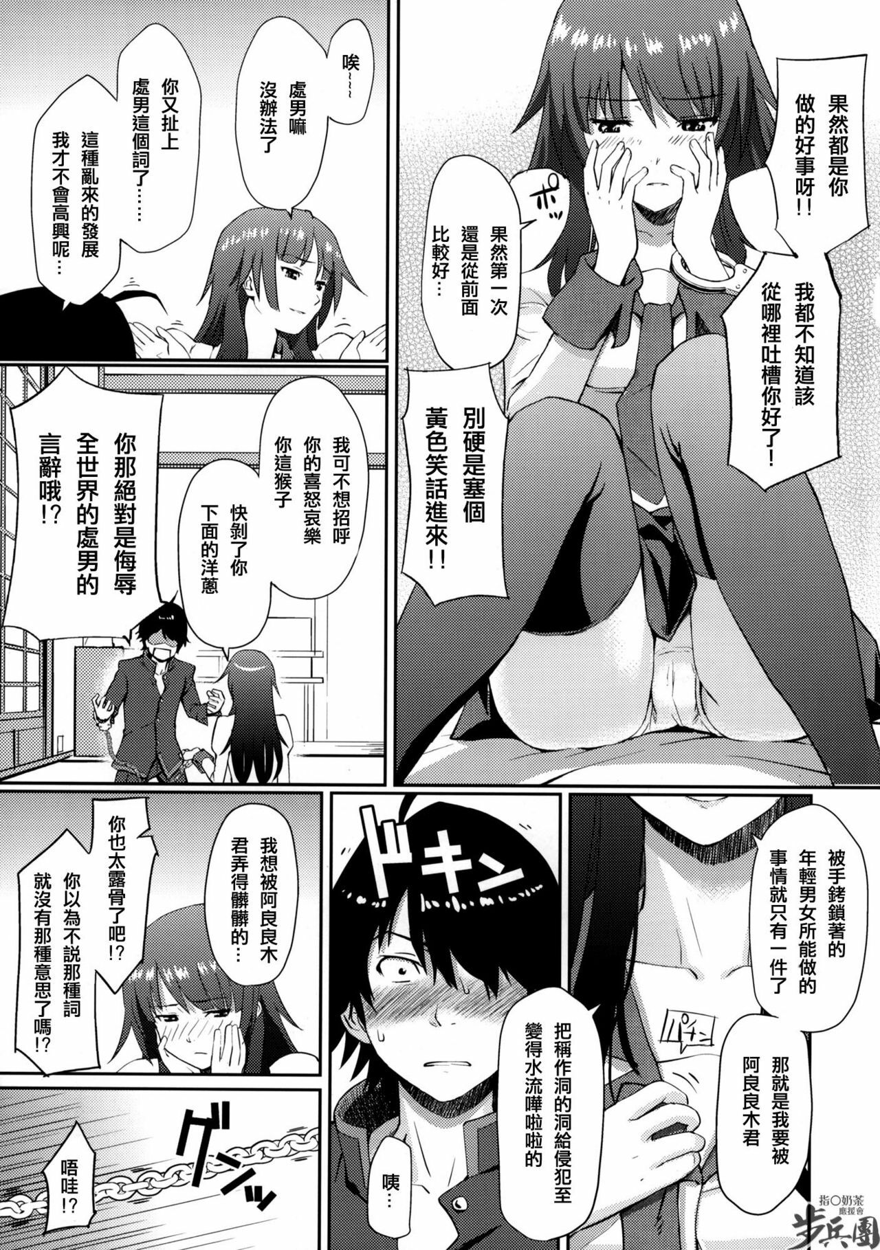 (C76) [Homunculus] BAKEMONOGATARI (BAKEMONOGATARI) [Chinese] [指○奶茶步兵團] page 4 full
