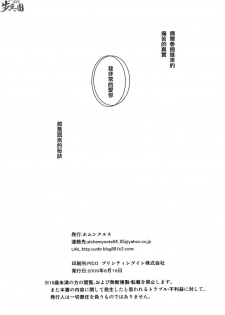 (C76) [Homunculus] BAKEMONOGATARI (BAKEMONOGATARI) [Chinese] [指○奶茶步兵團] - page 31