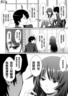 (C76) [Homunculus] BAKEMONOGATARI (BAKEMONOGATARI) [Chinese] [指○奶茶步兵團] - page 3