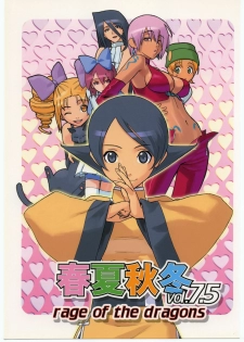 (C62) [Harimaya (Ouma Bunshichirou)] Shunkashuutou Vol. 7.5 Rage of the Dragons (Rage of the Dragons)