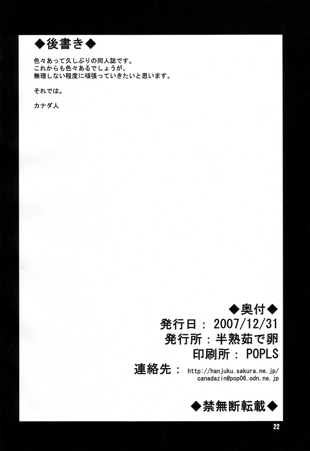 (C73) [Hanjuku Yude Tamago (Canadazin)] Magic Mushroom 3 (Harry Potter) page 21 full
