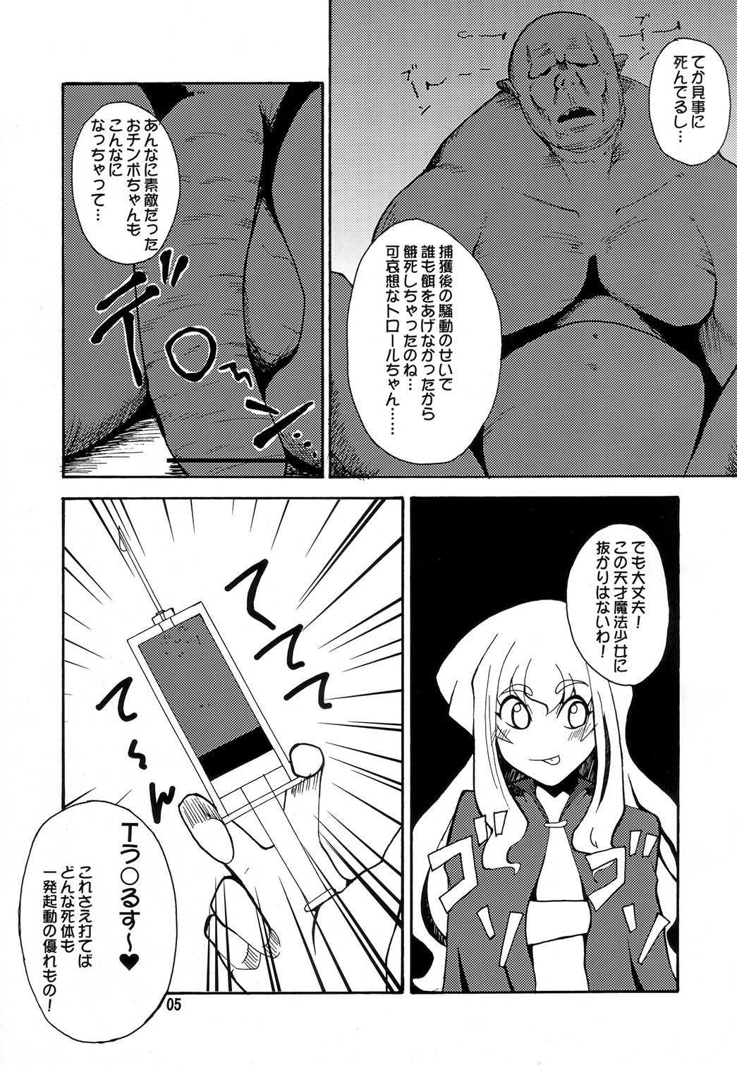(C73) [Hanjuku Yude Tamago (Canadazin)] Magic Mushroom 3 (Harry Potter) page 4 full