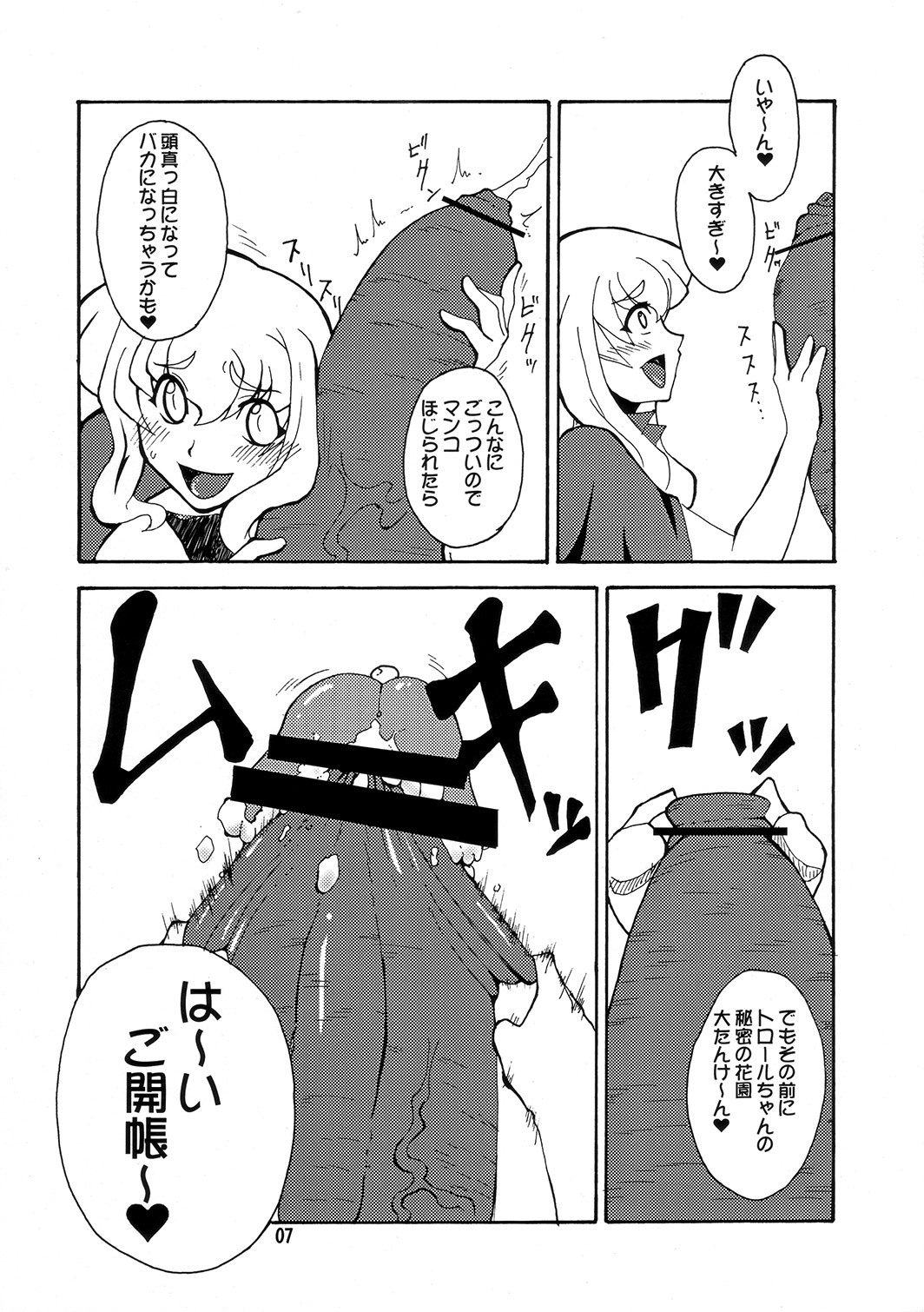 (C73) [Hanjuku Yude Tamago (Canadazin)] Magic Mushroom 3 (Harry Potter) page 6 full