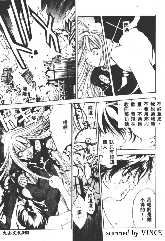 [Oh! Great] Peterpan Syndrome (Engine Room) [Chinese] [大山文化] page 78 full