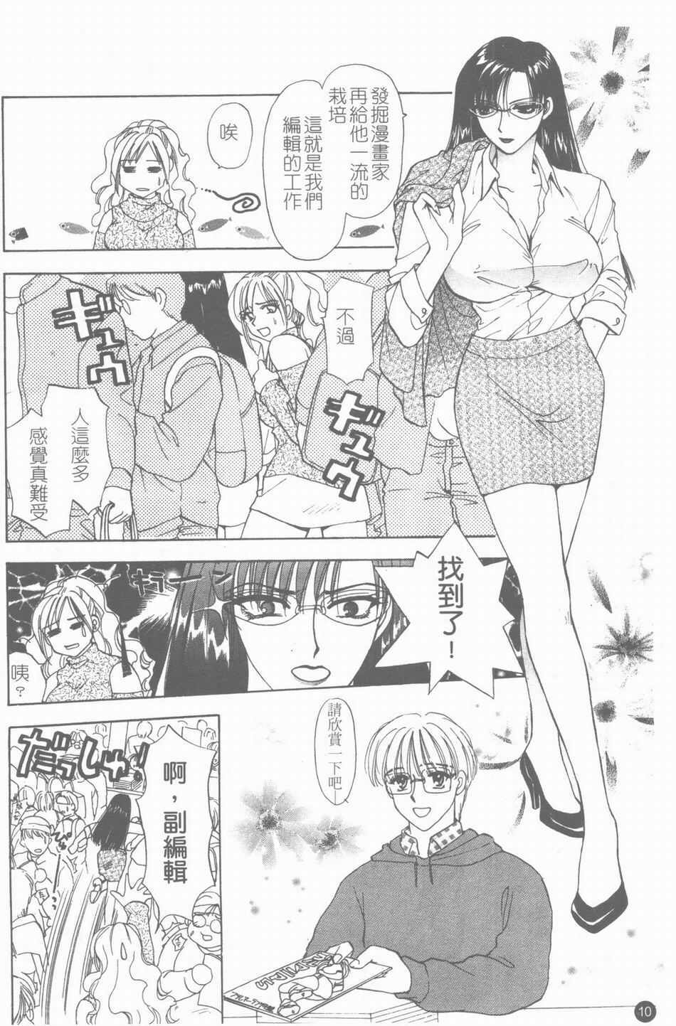 [Konjou Natsumi] Erotica 200X [Chinese] page 11 full