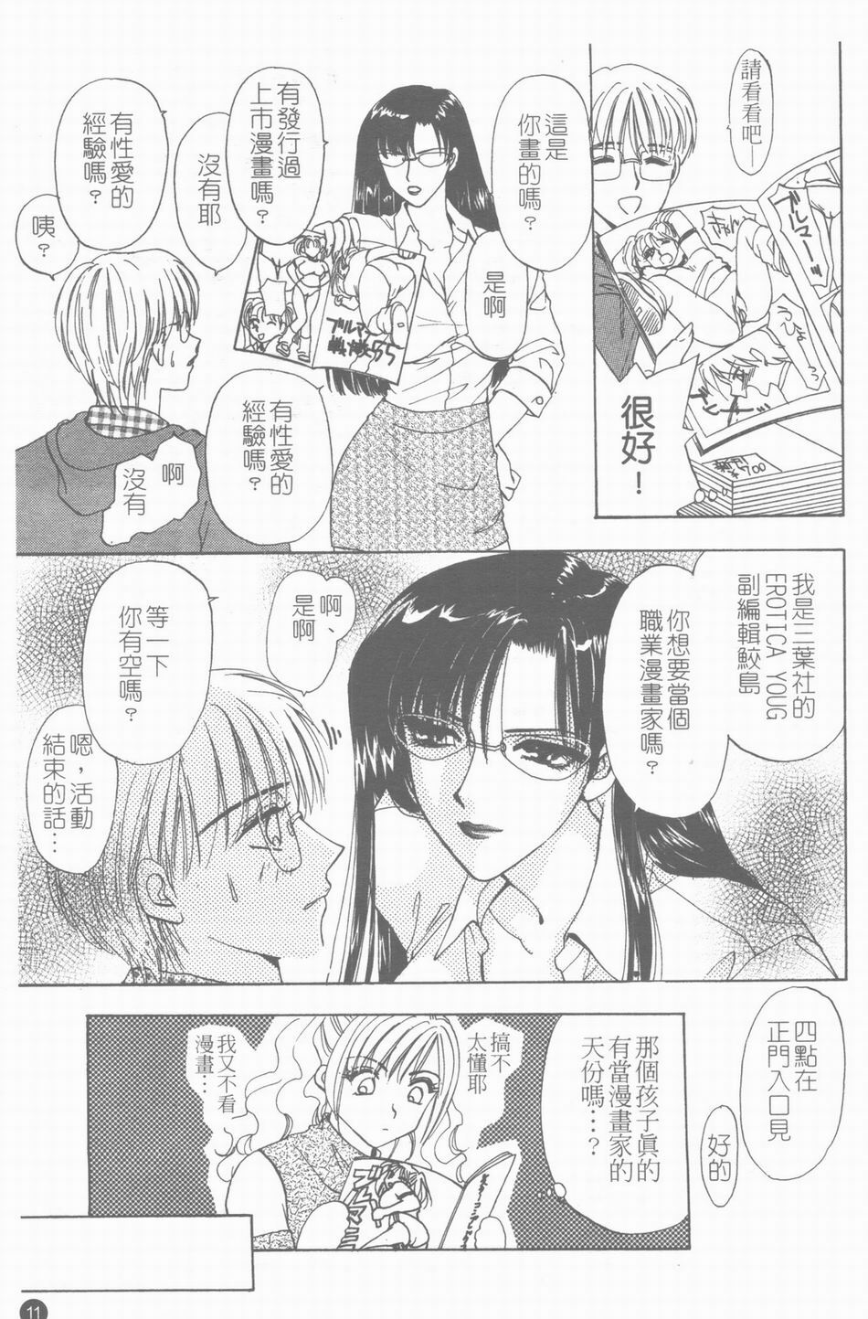 [Konjou Natsumi] Erotica 200X [Chinese] page 12 full