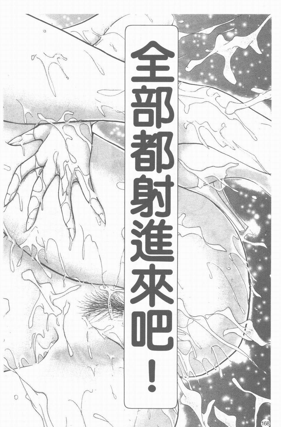[Konjou Natsumi] Erotica 200X [Chinese] page 169 full