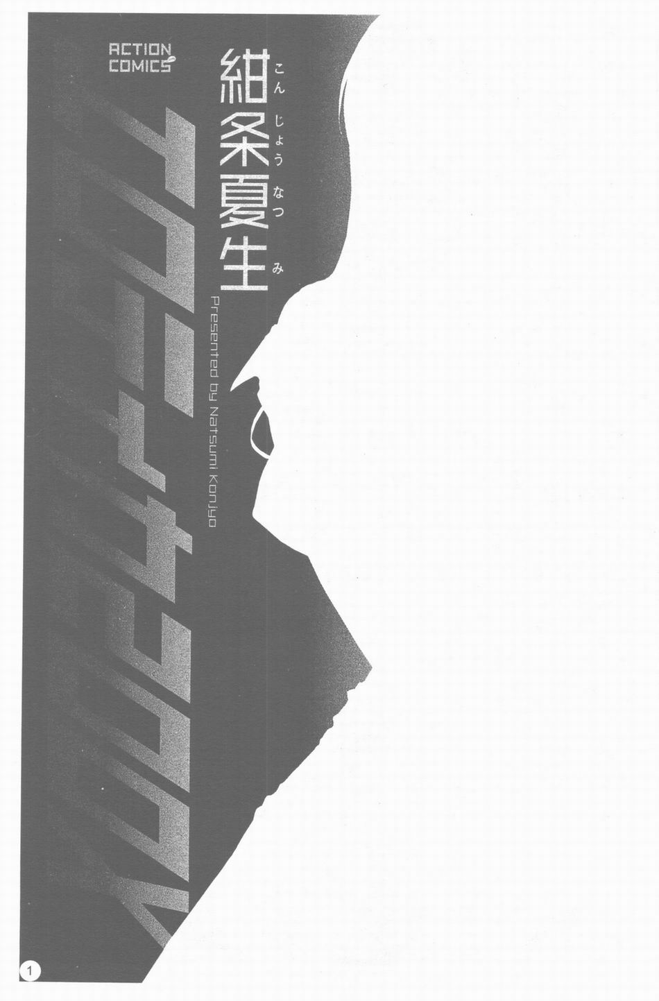 [Konjou Natsumi] Erotica 200X [Chinese] page 2 full