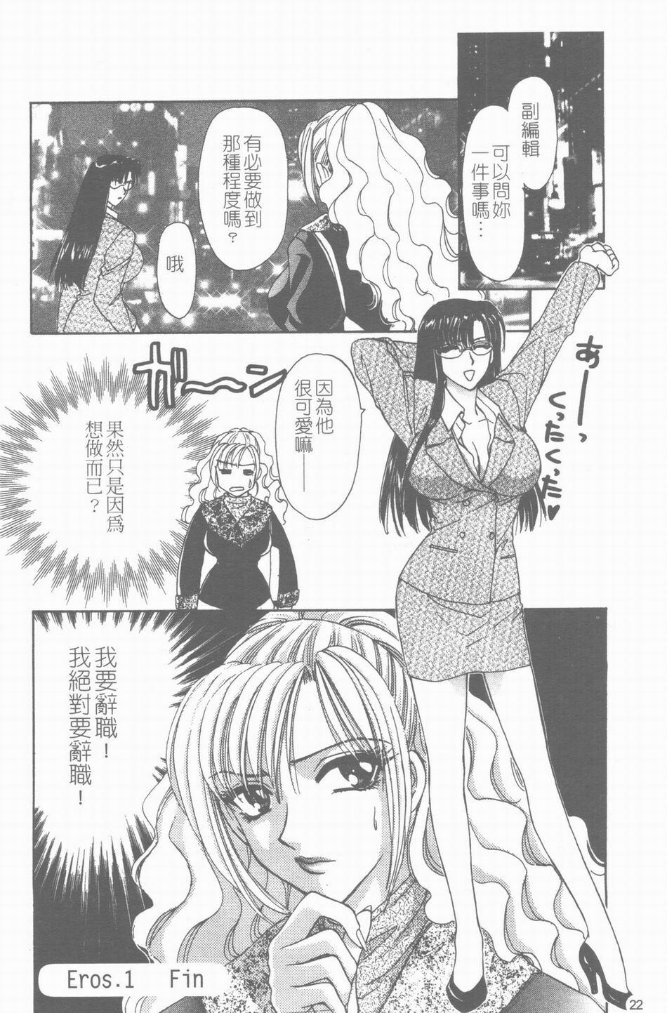 [Konjou Natsumi] Erotica 200X [Chinese] page 23 full