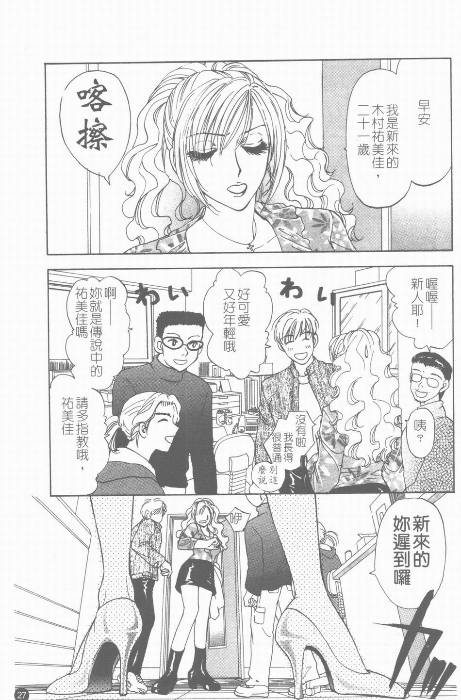 [Konjou Natsumi] Erotica 200X [Chinese] page 28 full