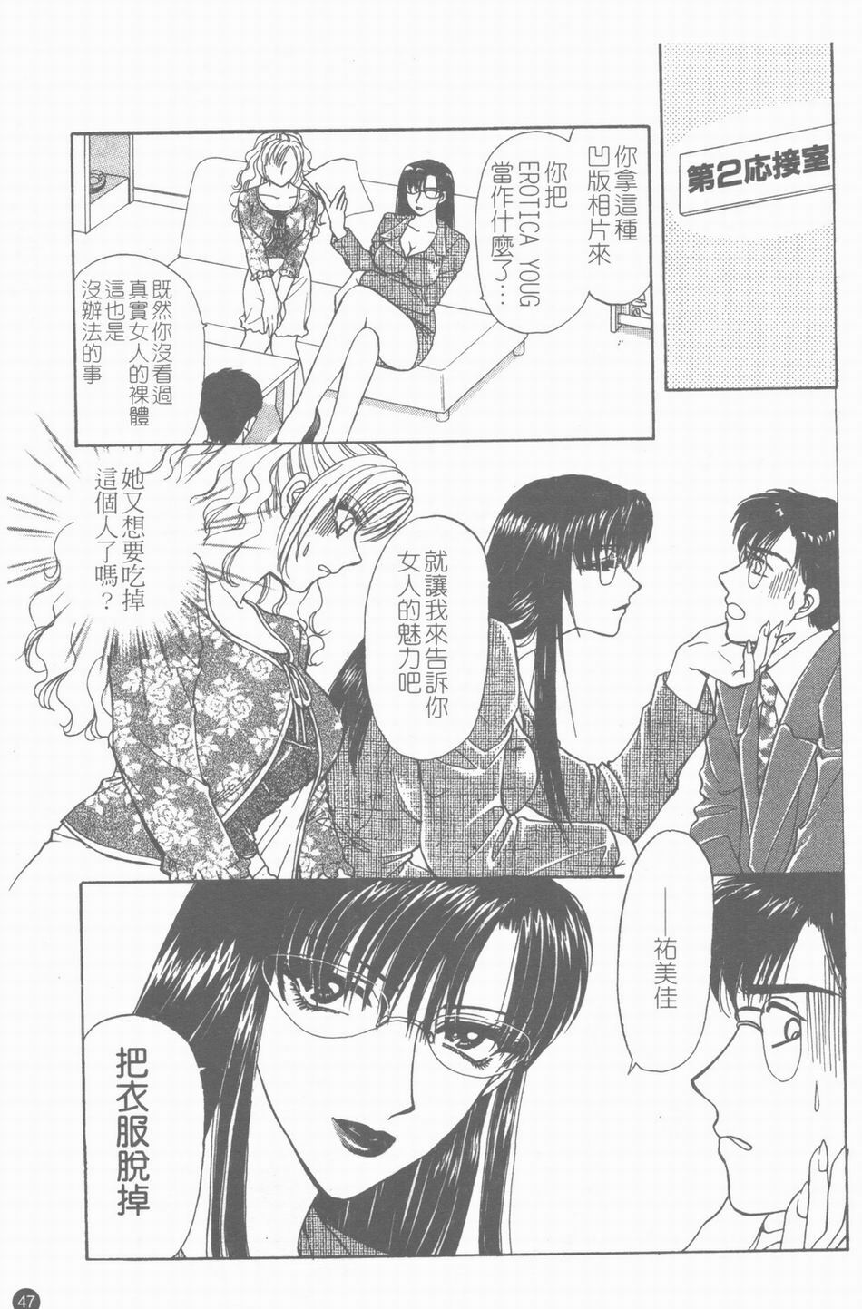 [Konjou Natsumi] Erotica 200X [Chinese] page 48 full
