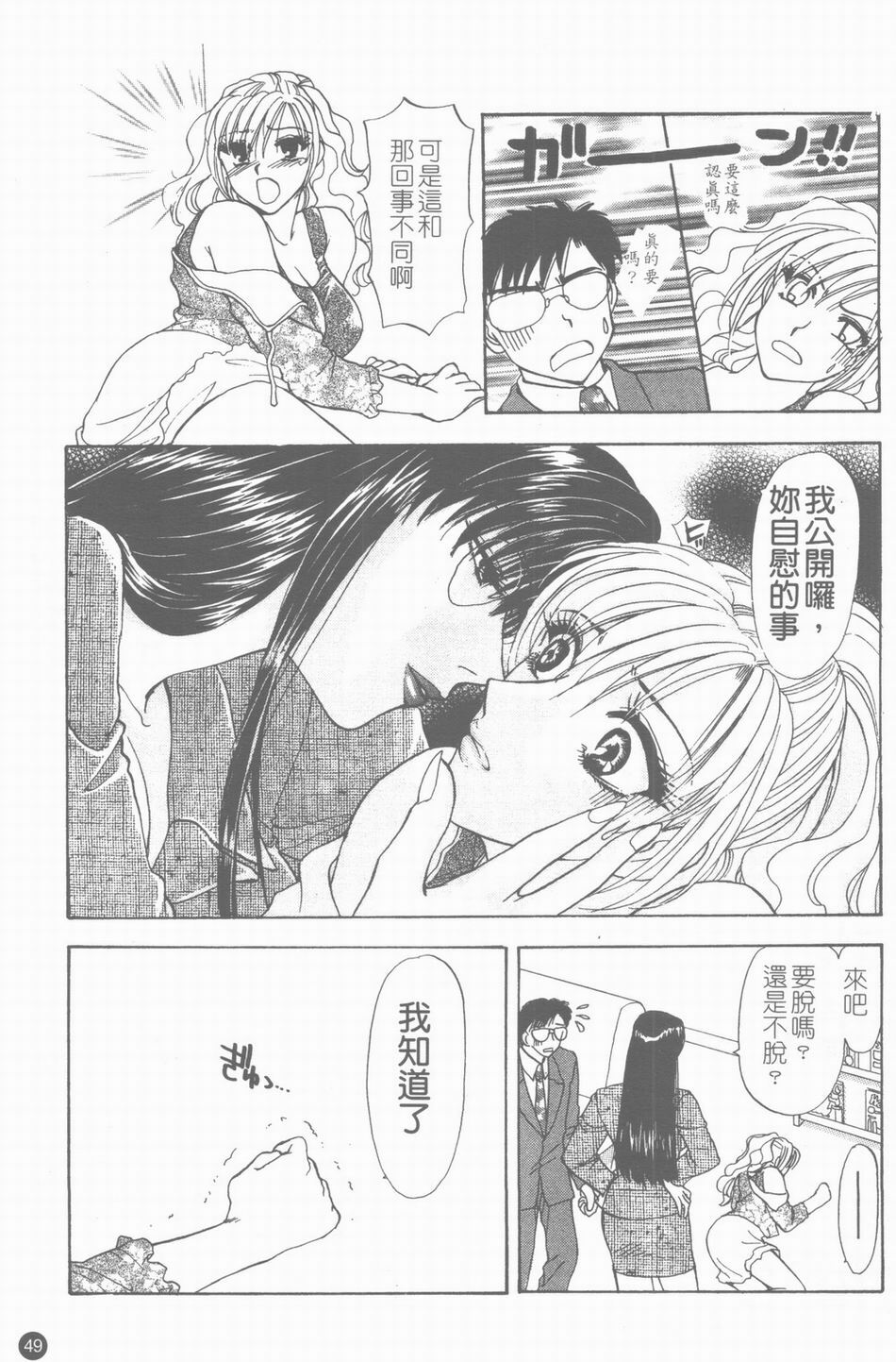 [Konjou Natsumi] Erotica 200X [Chinese] page 50 full
