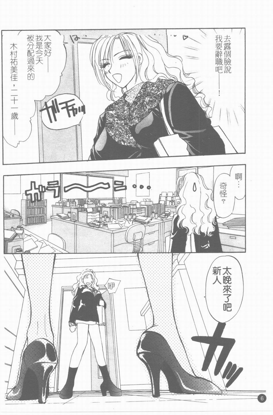 [Konjou Natsumi] Erotica 200X [Chinese] page 7 full