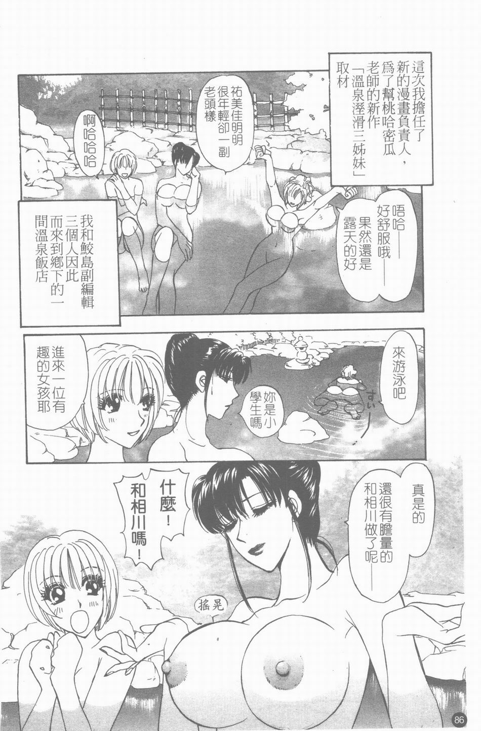 [Konjou Natsumi] Erotica 200X [Chinese] page 87 full