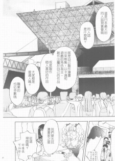 [Konjou Natsumi] Erotica 200X [Chinese] - page 10