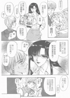 [Konjou Natsumi] Erotica 200X [Chinese] - page 12