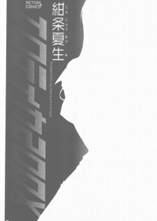 [Konjou Natsumi] Erotica 200X [Chinese] - page 2