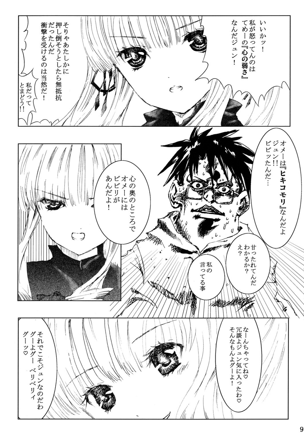 [Heikoushihenkei] Bara Otome Ramen 21(1) (Rozen Maiden) page 10 full