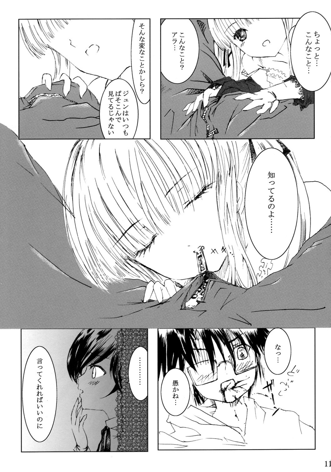 [Heikoushihenkei] Bara Otome Ramen 21(1) (Rozen Maiden) page 12 full
