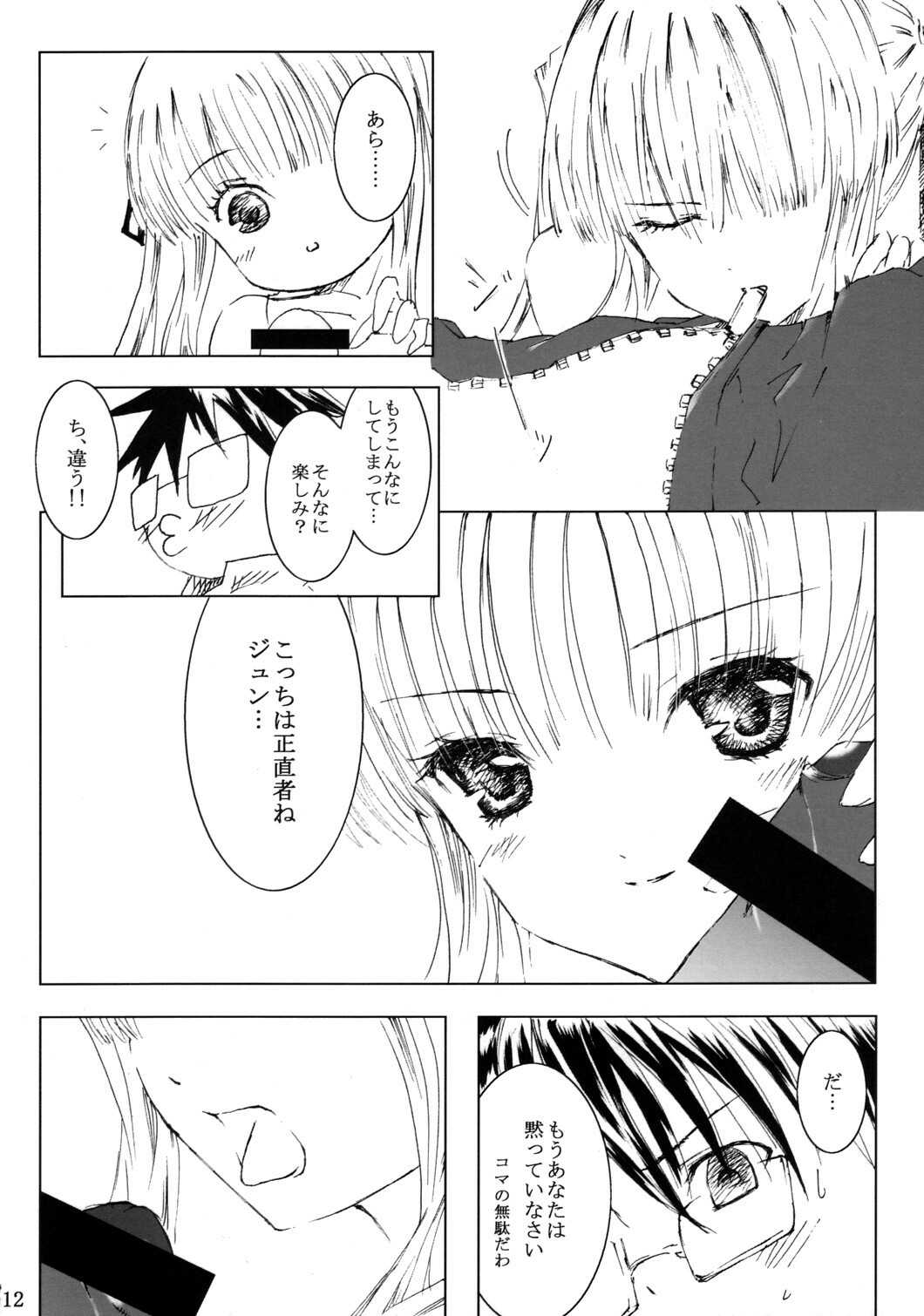 [Heikoushihenkei] Bara Otome Ramen 21(1) (Rozen Maiden) page 13 full