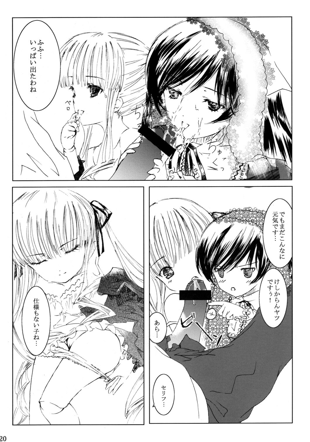[Heikoushihenkei] Bara Otome Ramen 21(1) (Rozen Maiden) page 21 full
