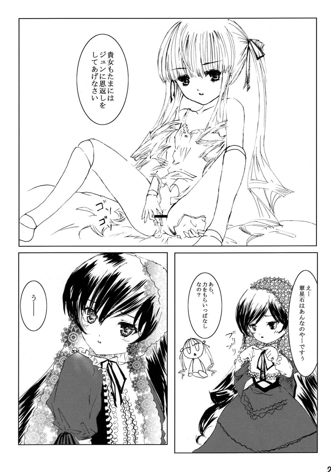 [Heikoushihenkei] Bara Otome Ramen 21(1) (Rozen Maiden) page 30 full