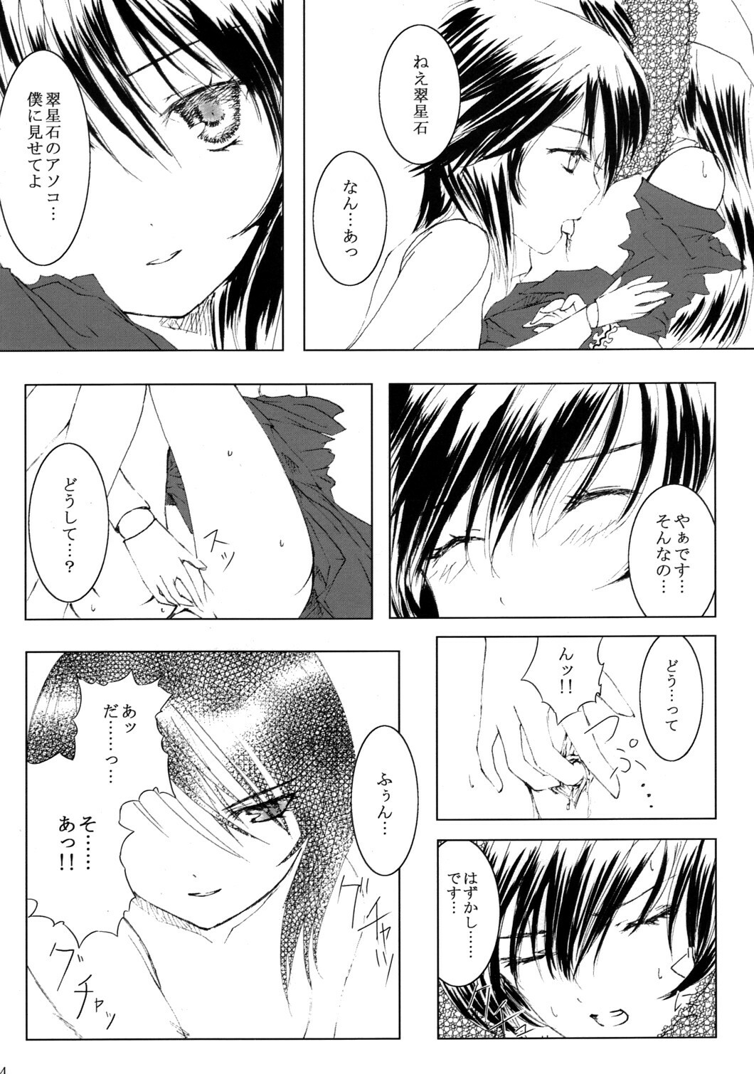 [Heikoushihenkei] Bara Otome Ramen 21(1) (Rozen Maiden) page 35 full