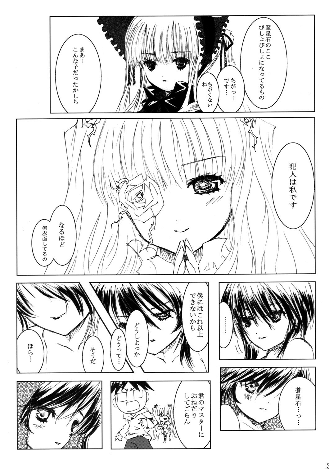 [Heikoushihenkei] Bara Otome Ramen 21(1) (Rozen Maiden) page 40 full