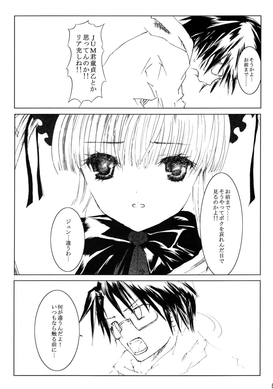 [Heikoushihenkei] Bara Otome Ramen 21(1) (Rozen Maiden) page 6 full