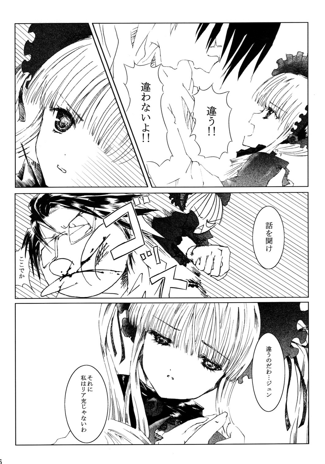 [Heikoushihenkei] Bara Otome Ramen 21(1) (Rozen Maiden) page 7 full
