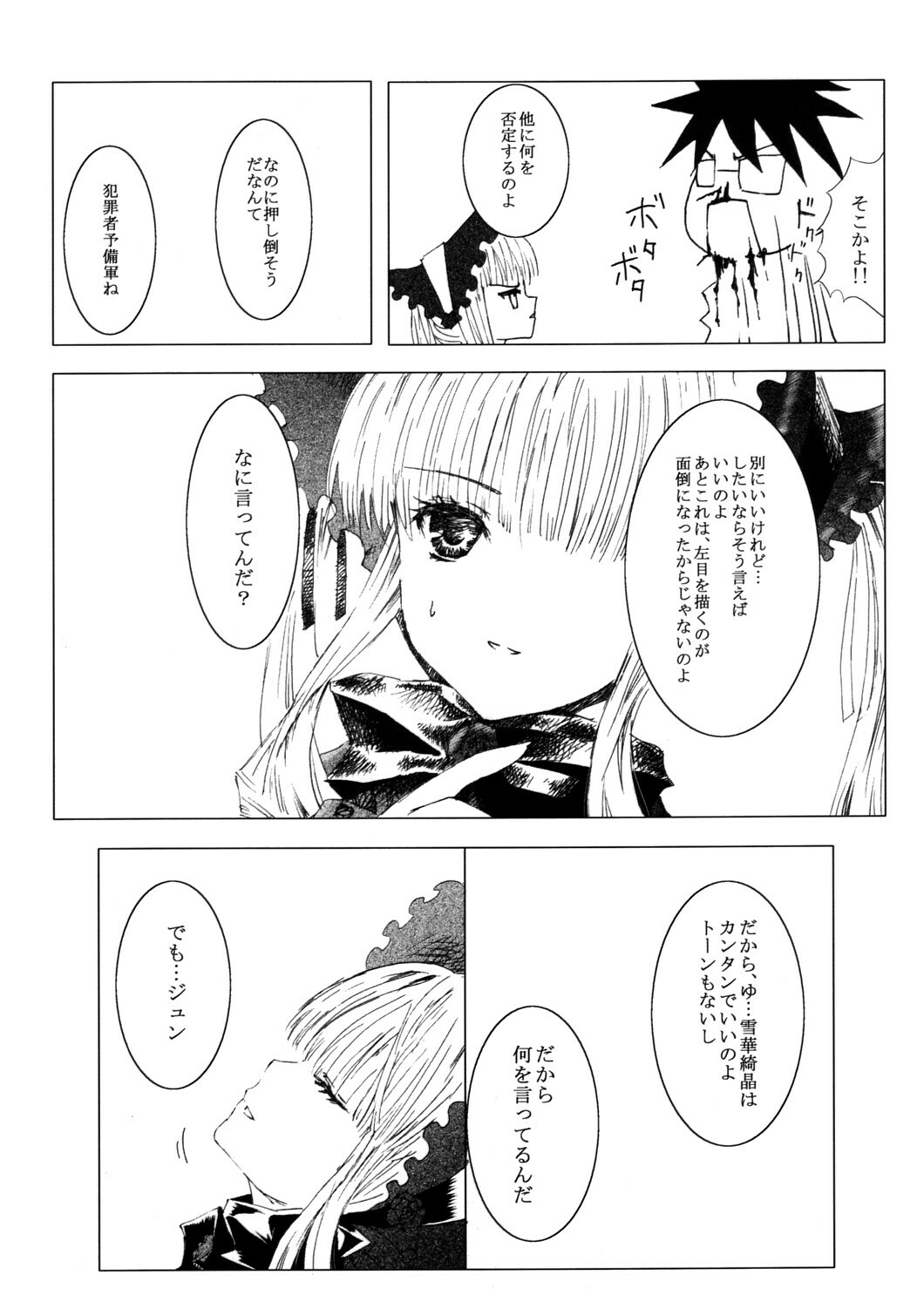 [Heikoushihenkei] Bara Otome Ramen 21(1) (Rozen Maiden) page 8 full