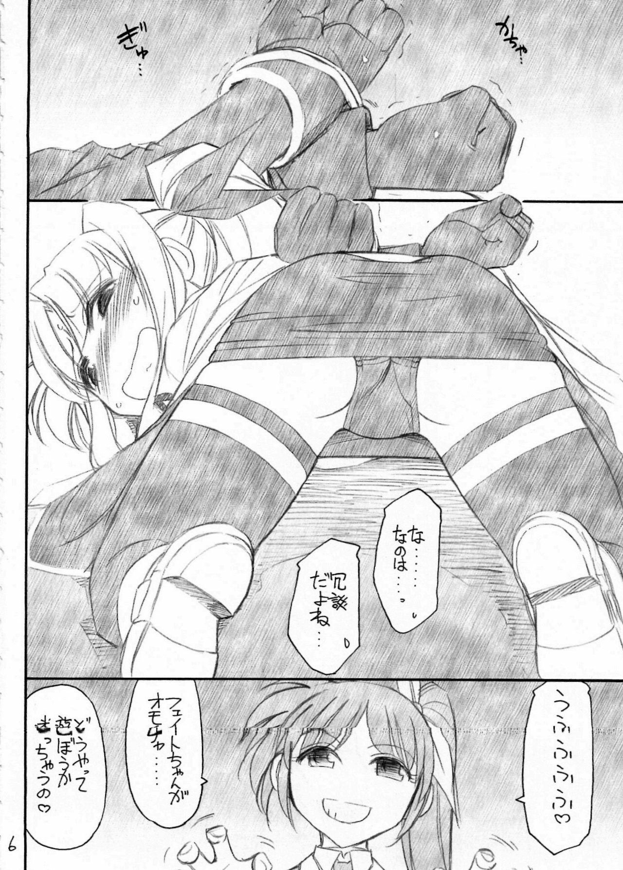 (C76) [EINSATZ GRUPPE (Charlie Nishinaka)] Ah! Fate-sama (Mahou Shoujo Lyrical Nanoha) page 7 full