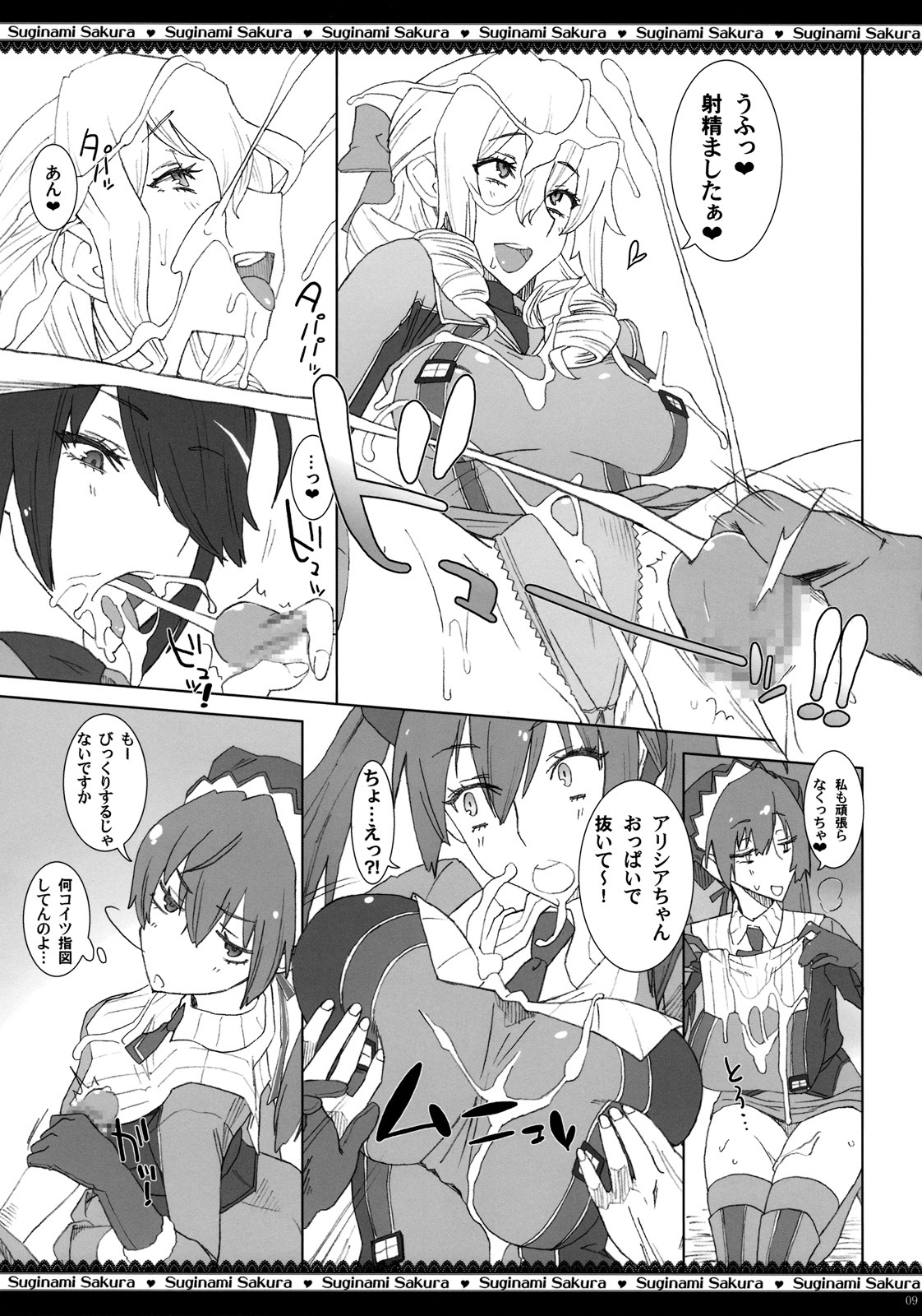 (C76) [Suginami Sakura (Ogata Mamimi)] Dai Nana Chijo Buntai ～ Ute, Alicia no Tebukuro ni ～ (Valkyria Chronicles) page 10 full