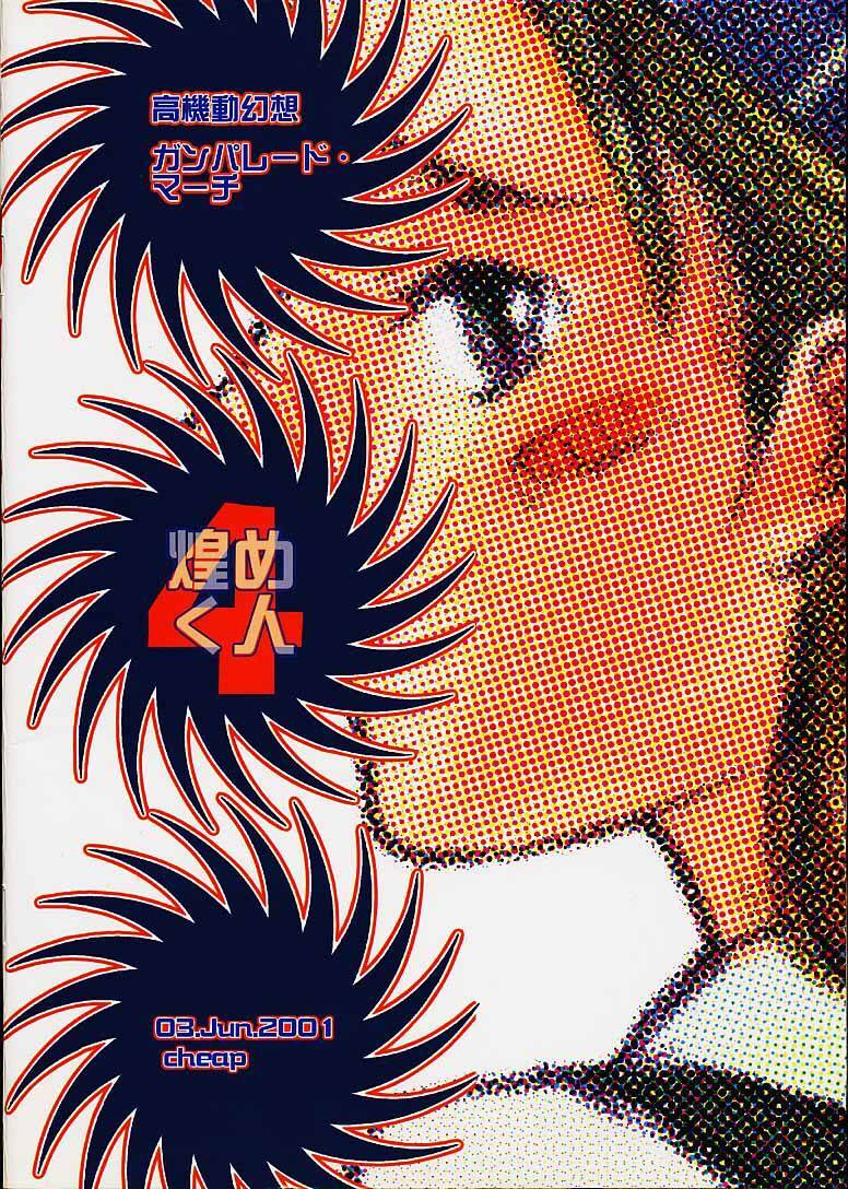 [cheap (moro)] Kirameku Hito 4 (Gunparade March) page 28 full