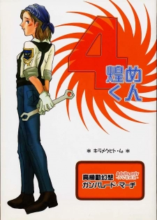 [cheap (moro)] Kirameku Hito 4 (Gunparade March)