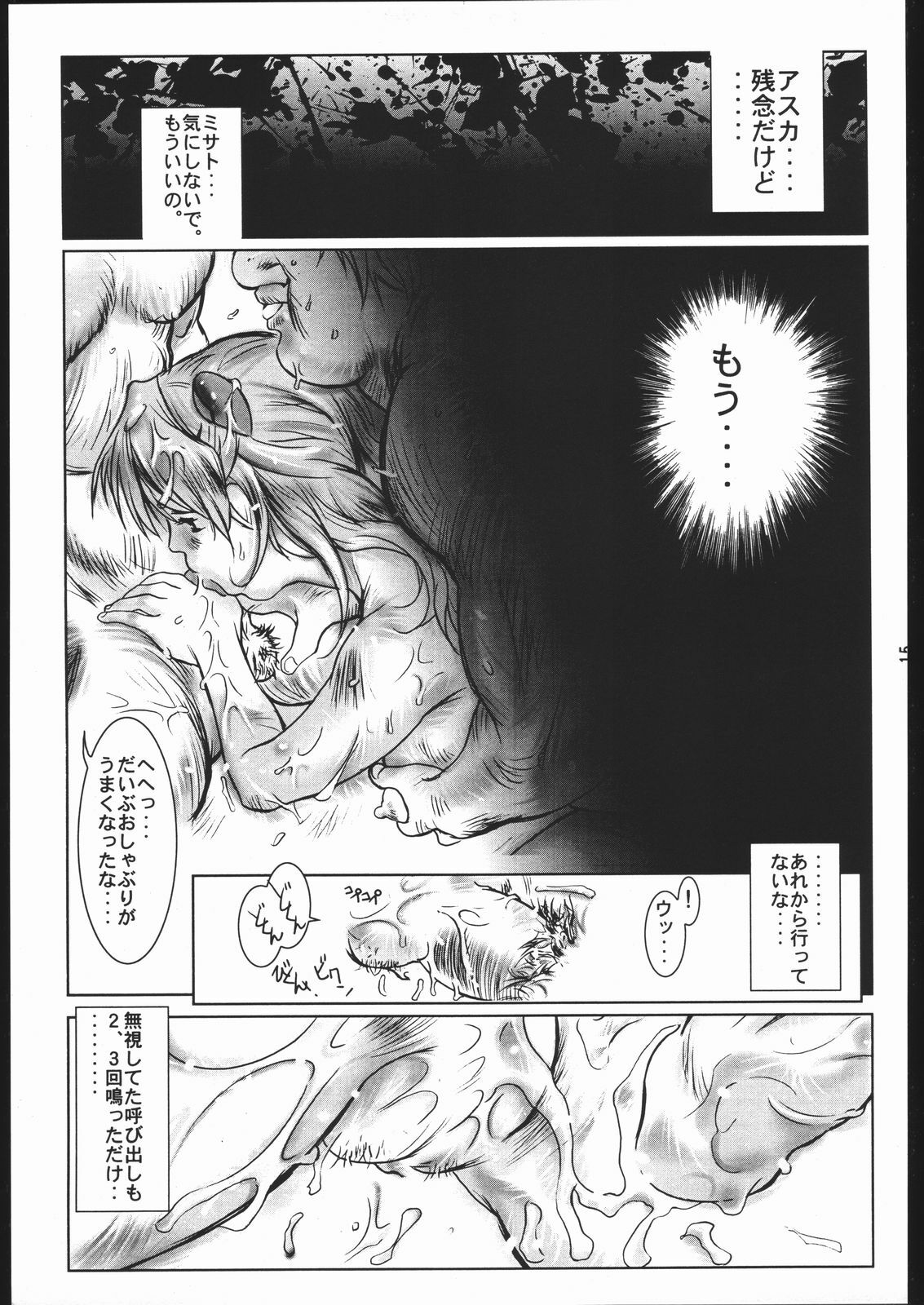 (CR21) [Jiraiya (MINE)] MINE SWEEPER (Various) page 14 full