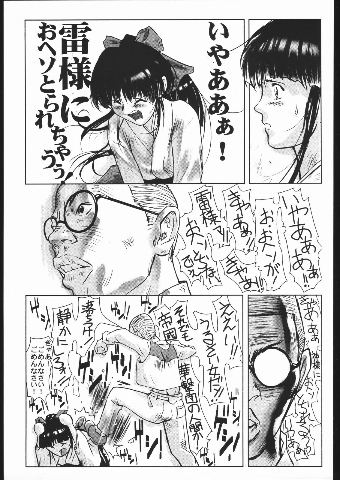 (CR21) [Jiraiya (MINE)] MINE SWEEPER (Various) page 74 full