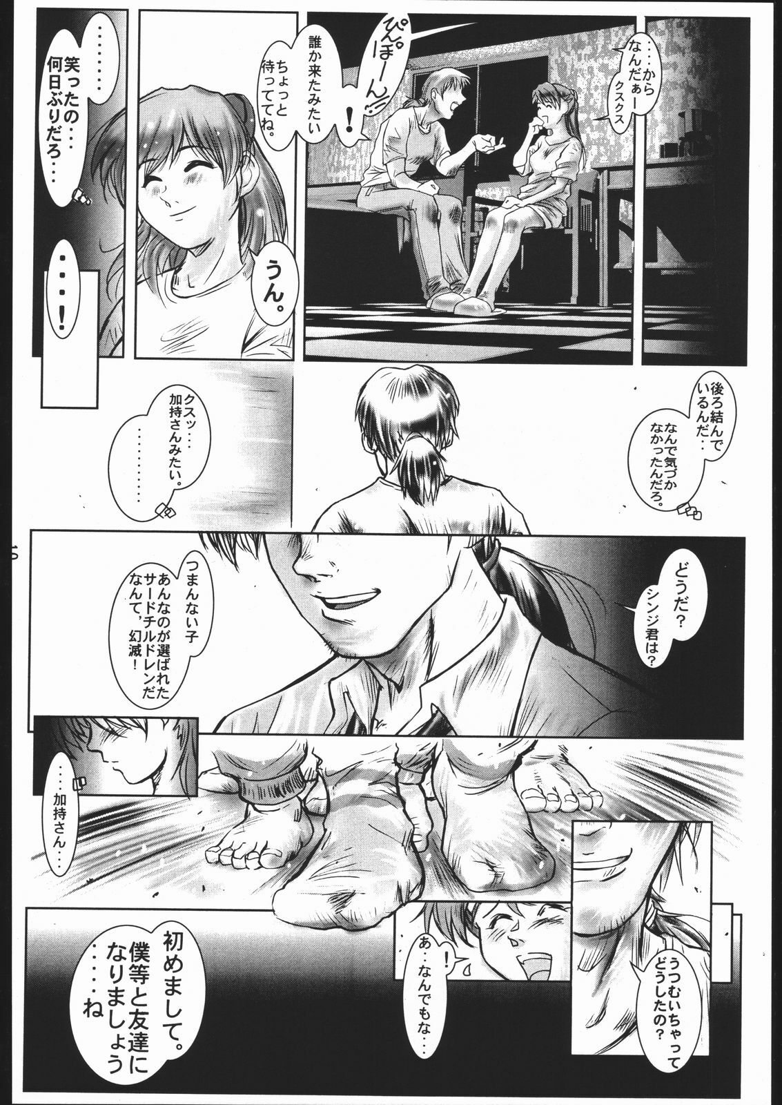 (CR21) [Jiraiya (MINE)] MINE SWEEPER (Various) page 9 full