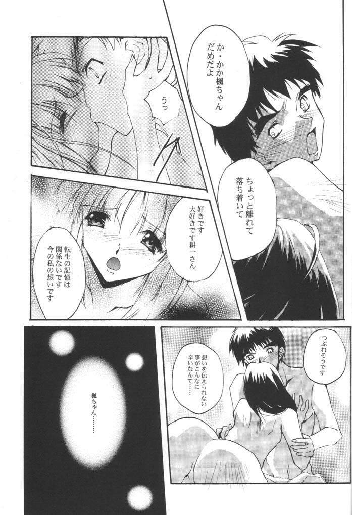 (C60) [RYU-SEKI-DO (Nagare Hyo-go)] KIZUNA 3 VULMUS (Kizuato, Comic Party) page 14 full