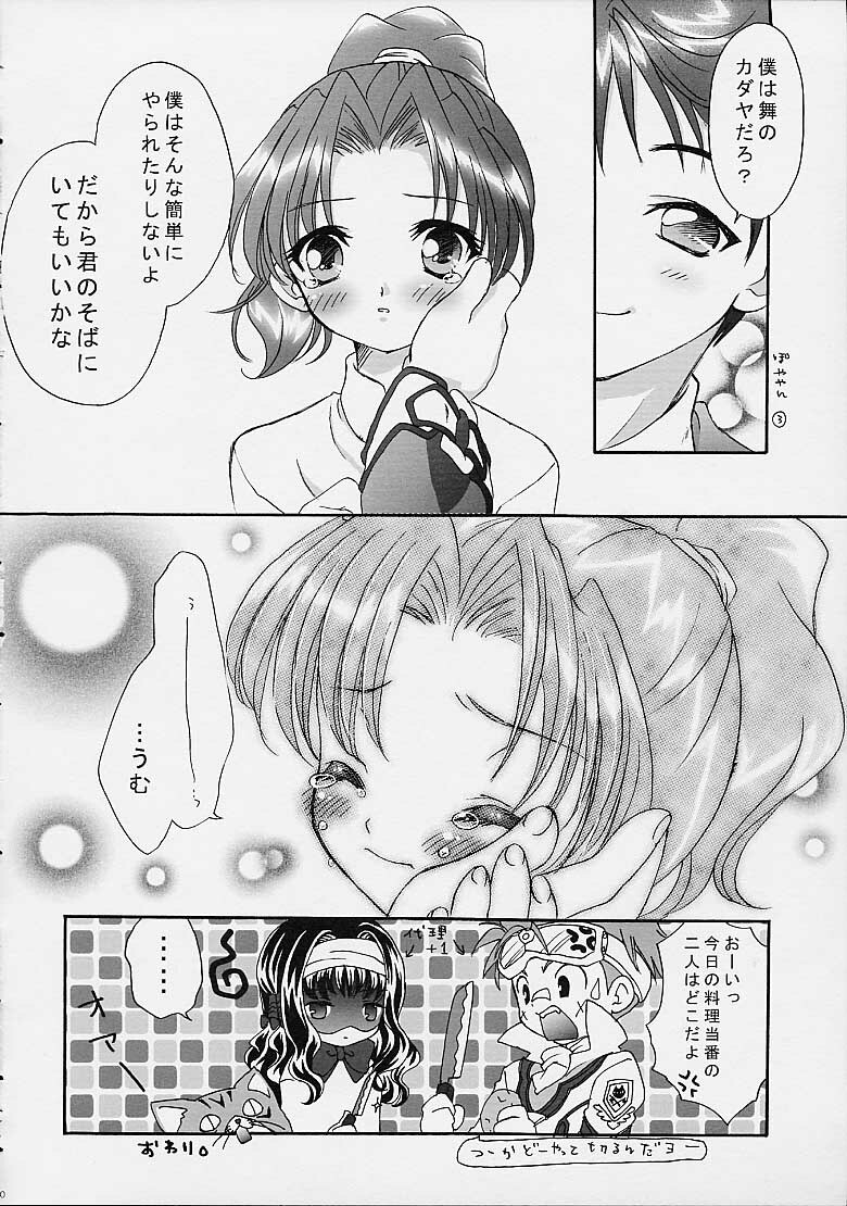 (C61) [Marchen Box (Sogou Miki)] Koi no Dorei ni natte mita (Gunparade March) page 21 full