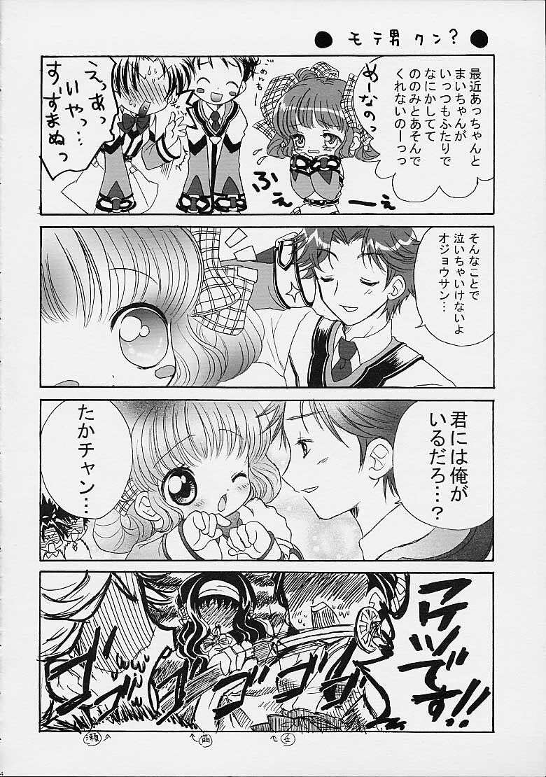 (C61) [Marchen Box (Sogou Miki)] Koi no Dorei ni natte mita (Gunparade March) page 25 full