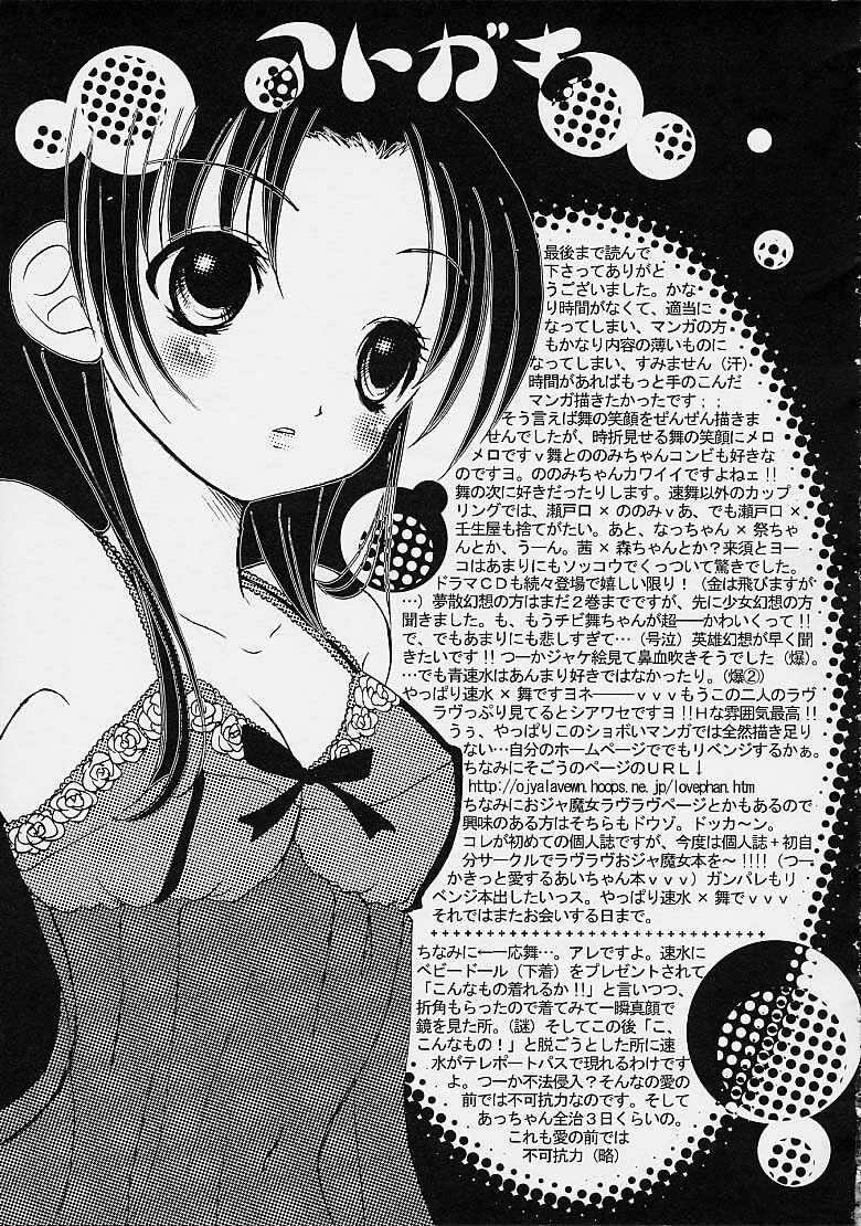 (C61) [Marchen Box (Sogou Miki)] Koi no Dorei ni natte mita (Gunparade March) page 28 full