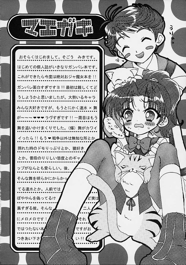(C61) [Marchen Box (Sogou Miki)] Koi no Dorei ni natte mita (Gunparade March) page 3 full
