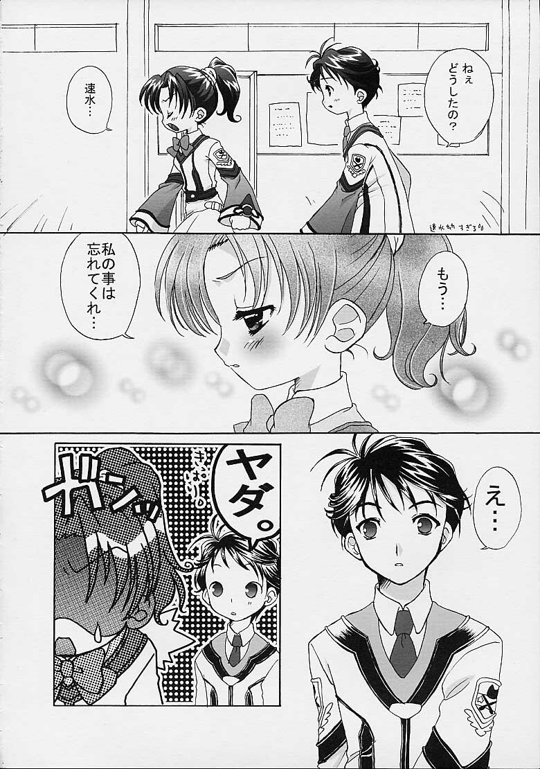 (C61) [Marchen Box (Sogou Miki)] Koi no Dorei ni natte mita (Gunparade March) page 5 full